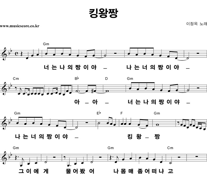 이정옥 킹왕짱 큰활자 악보