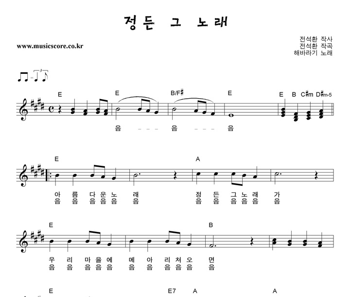 해바라기 정든 그 노래 악보