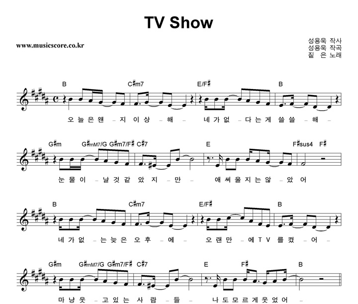 짙은 TV Show 악보