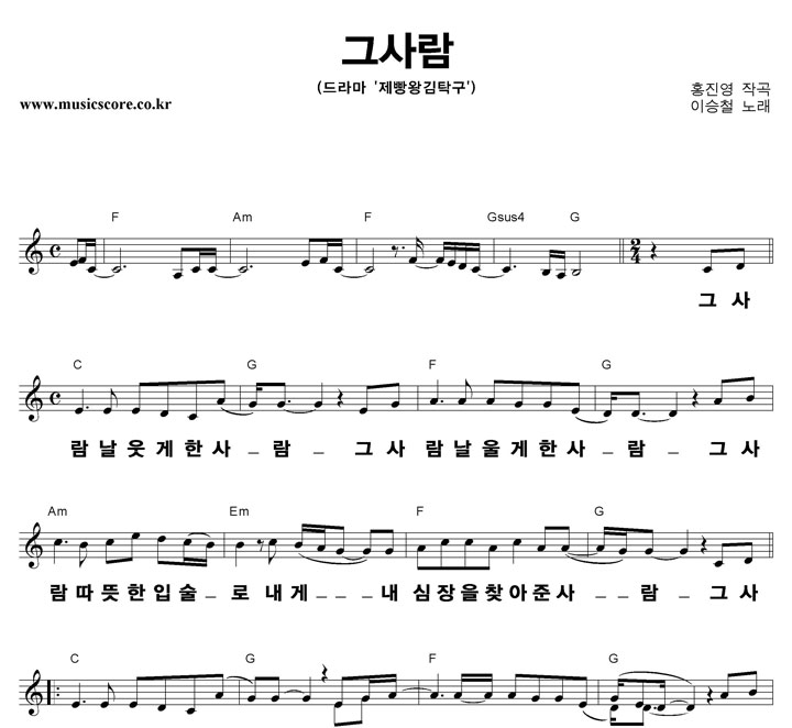 이승철 그 사람 큰활자 악보