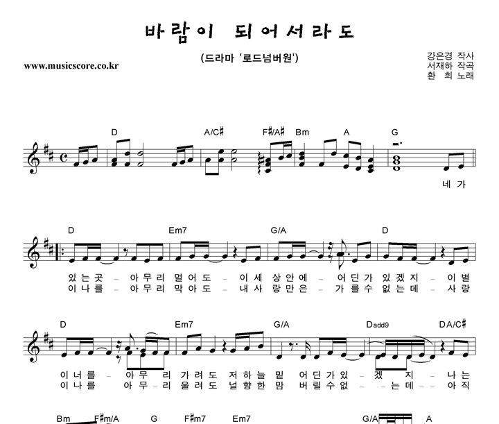 환희 바람이 되어서라도 악보