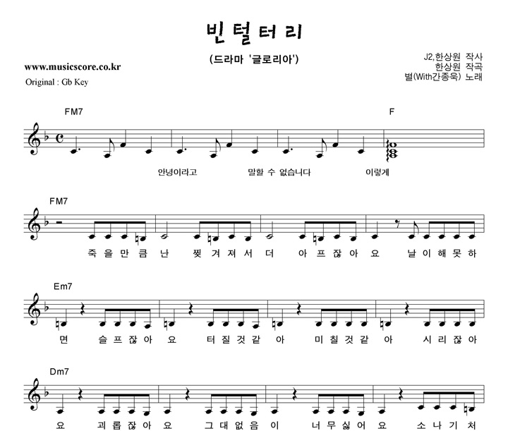 별 빈털터리  F키 악보