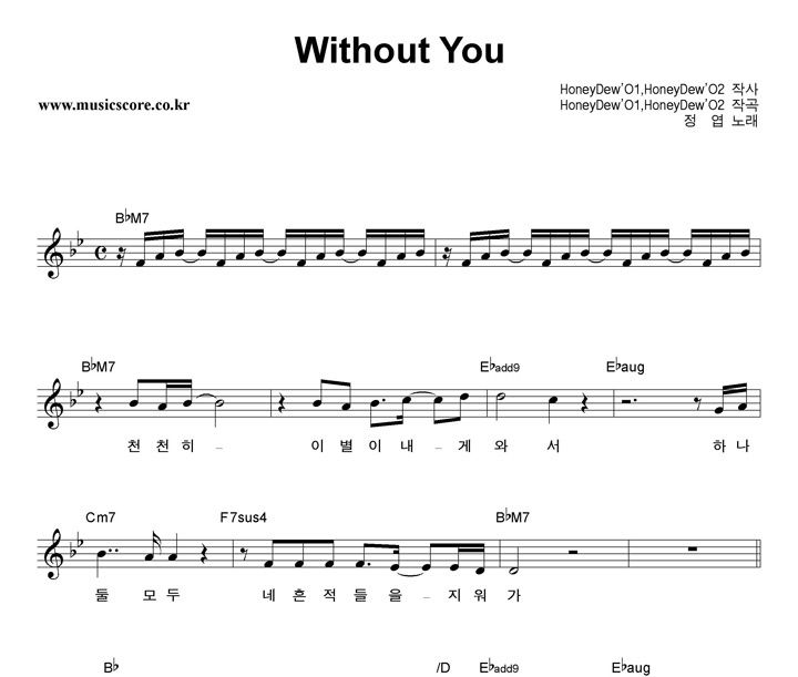 정엽 Without You 악보