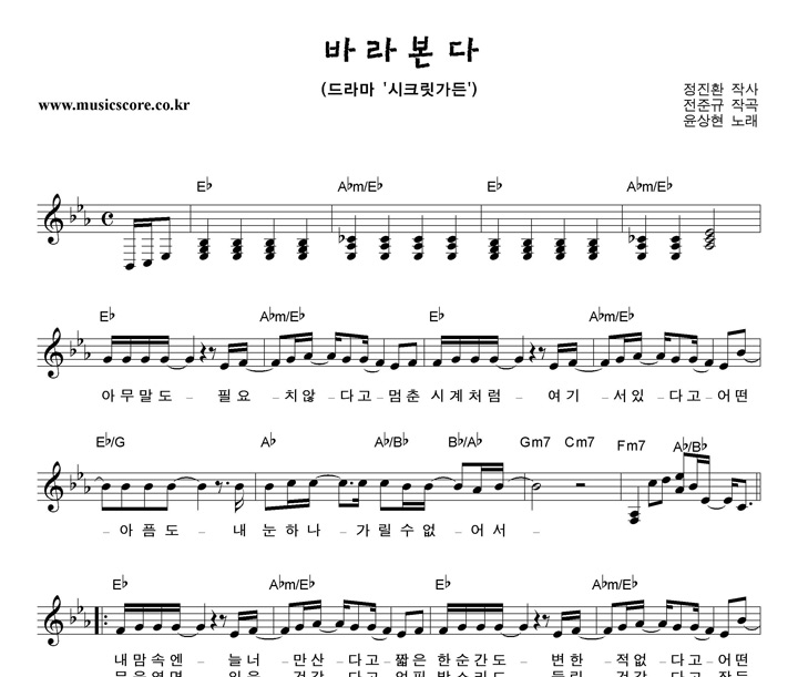 윤상현 바라본다 악보