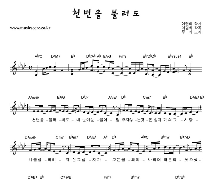 주리 천번을 불러도 악보