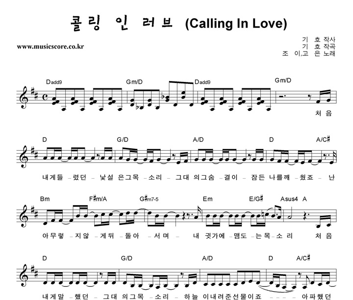 ����,���� �ݸ��η��� (CallingInLove) �Ǻ�