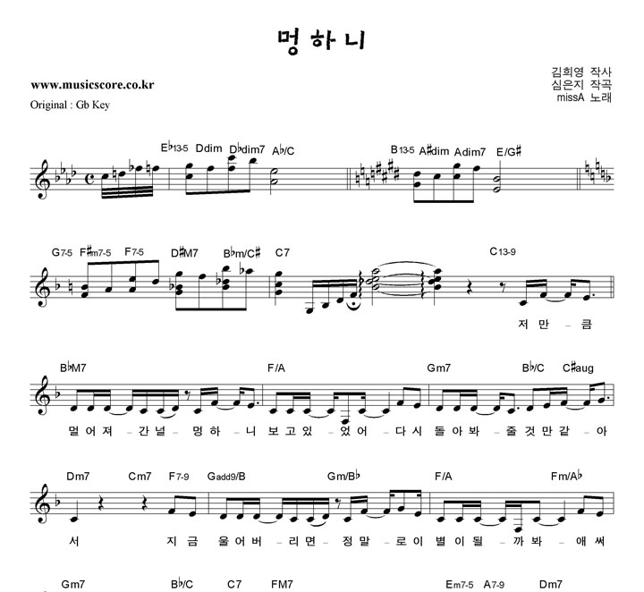 miss A 멍하니  F키 악보