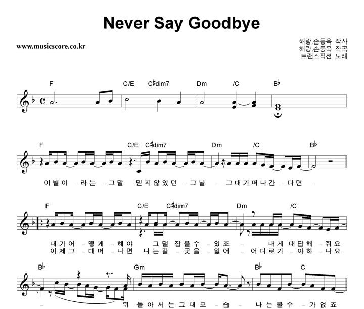 Ʈȼ Never Say Goodbye Ǻ