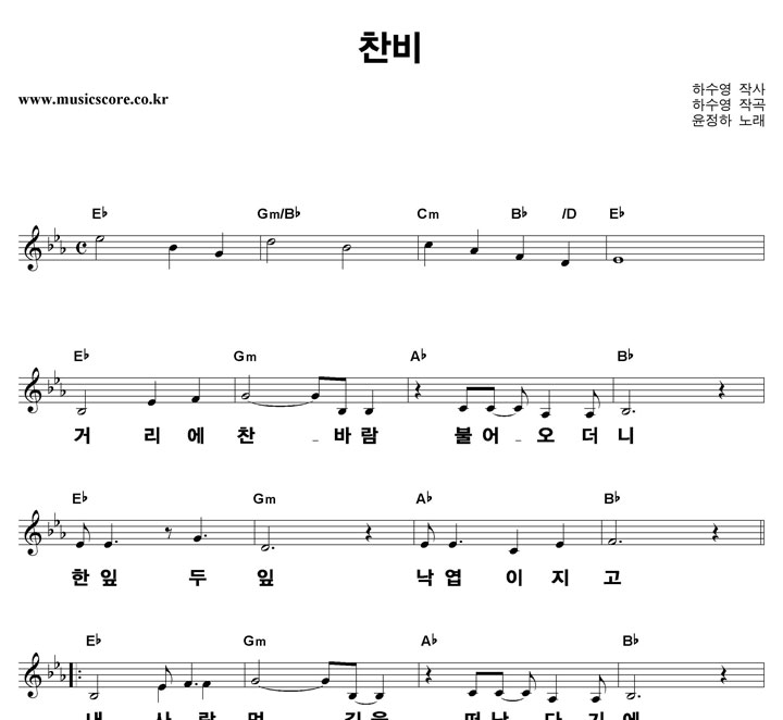 윤정하 찬비 큰활자 악보