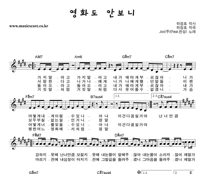 주 영화도 안보니 악보