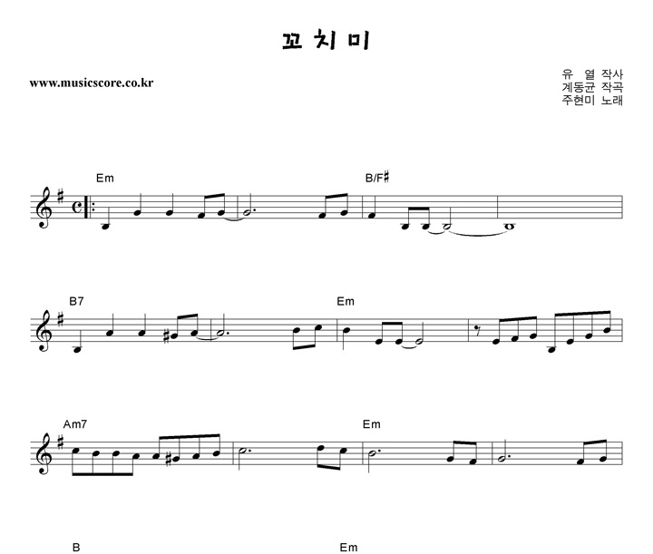 주현미 꼬치미 악보
