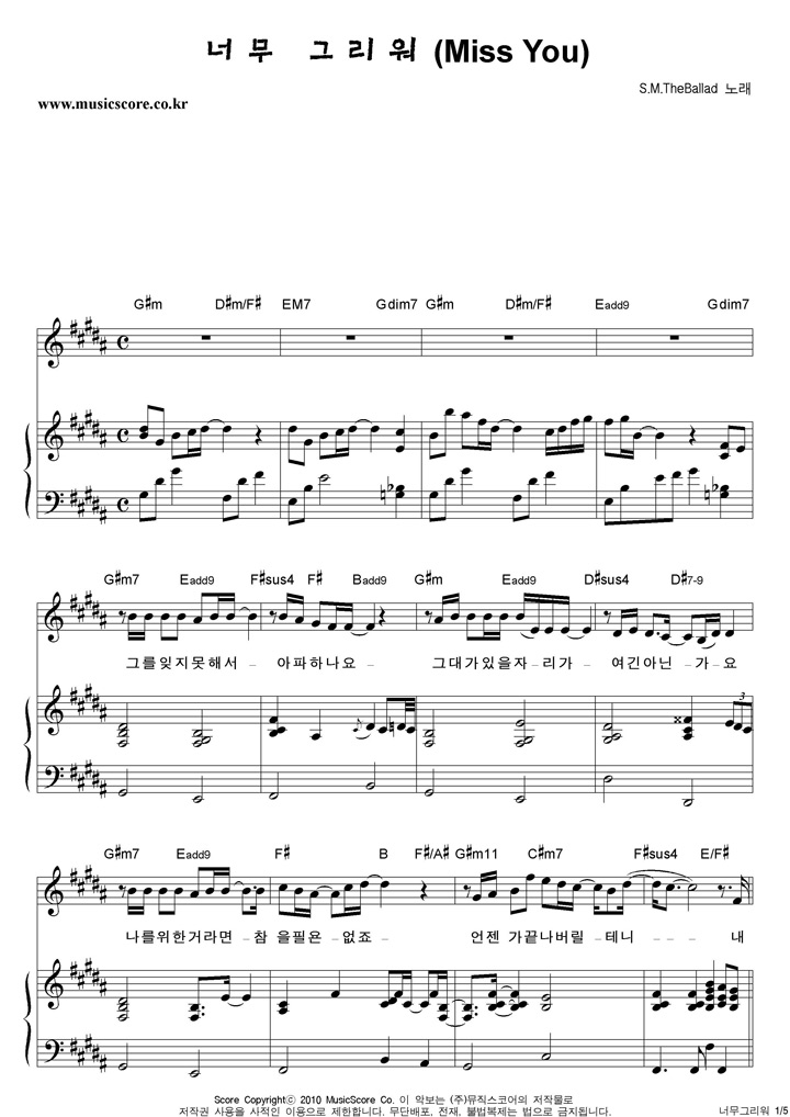 SMTheBallad 너무그리워 피아노 악보