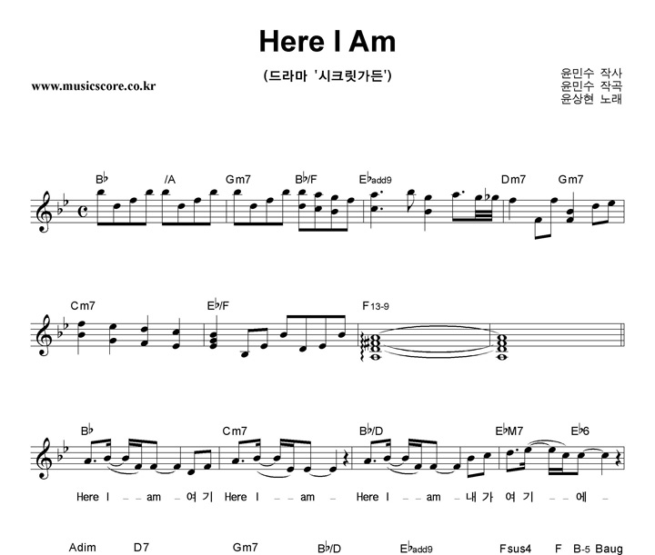 윤상현 Here I Am 악보