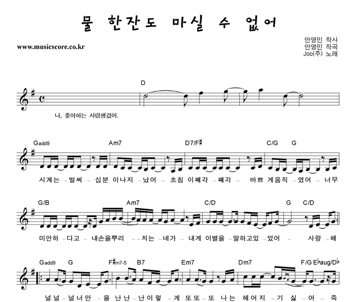 주 물 한잔도 마실 수 없어 악보