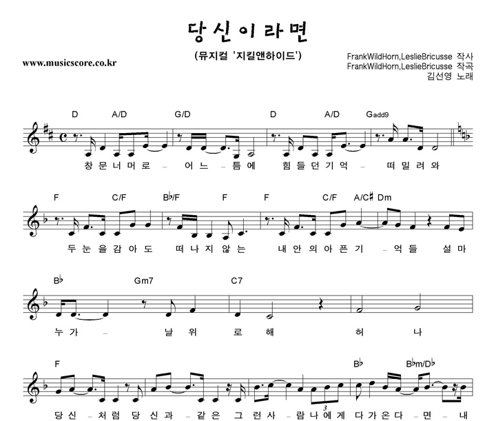 김선영 당신이라면  악보