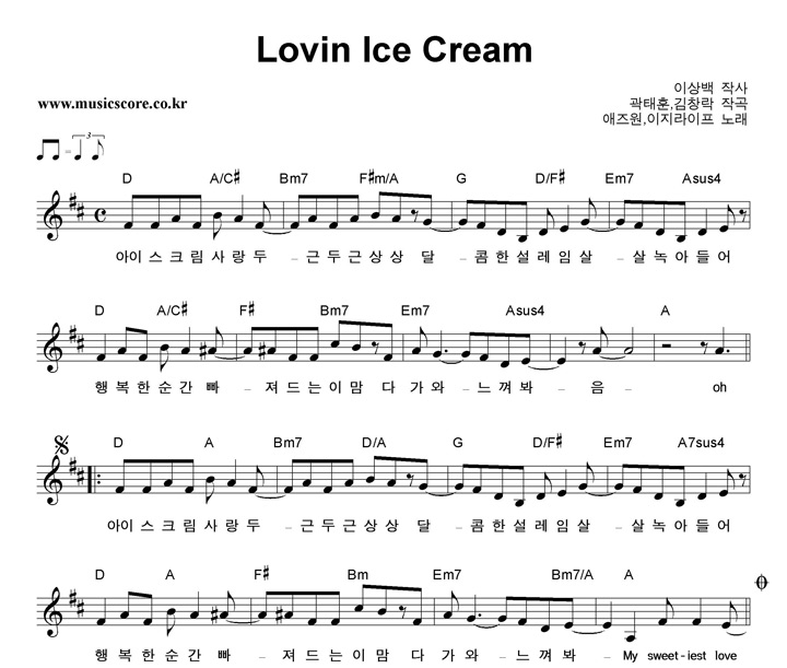 , Lovin Ice Cream Ǻ