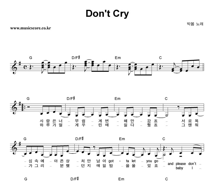 ں Don't Cry Ǻ