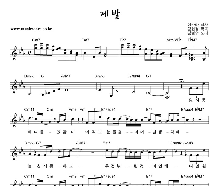 김범수 제발 악보