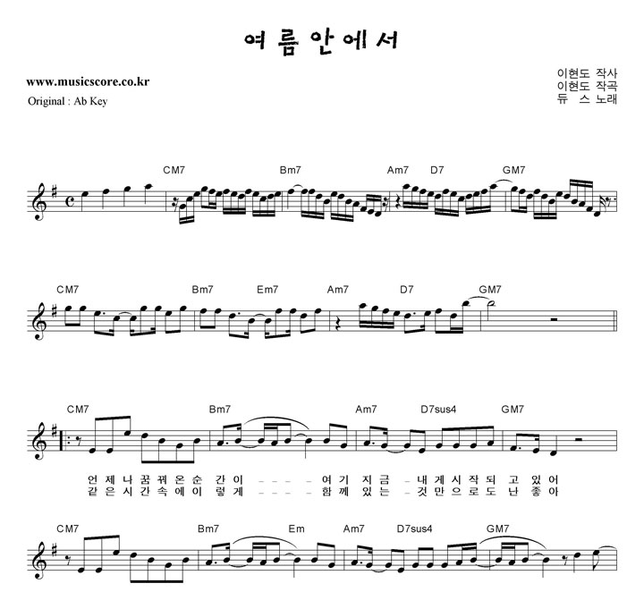 듀스 여름안에서 G키 악보 듀스 여름안에서  G키 악보