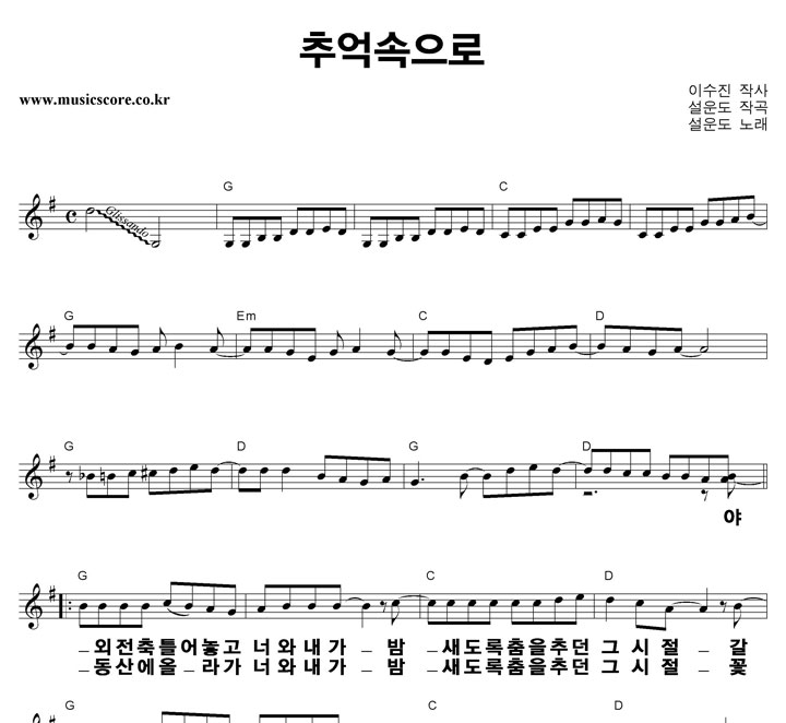 설운도 추억속으로 큰활자 악보