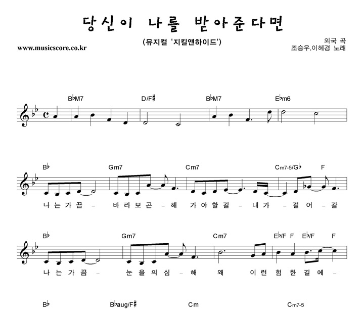 조승우,이혜경 당신이 나를 받아준다면 악보