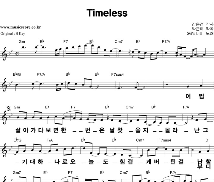 SG워너비 Timeless 큰활자  Bb키 악보