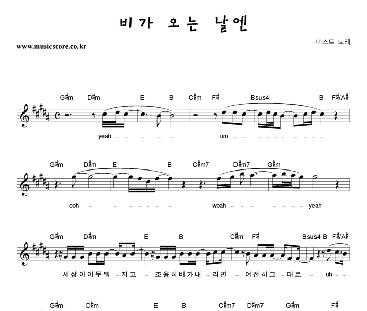 비스트 비가 오는 날엔 악보