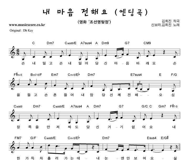 신보라,김희진 내 마음 전해요 (엔딩곡)  C키 악보