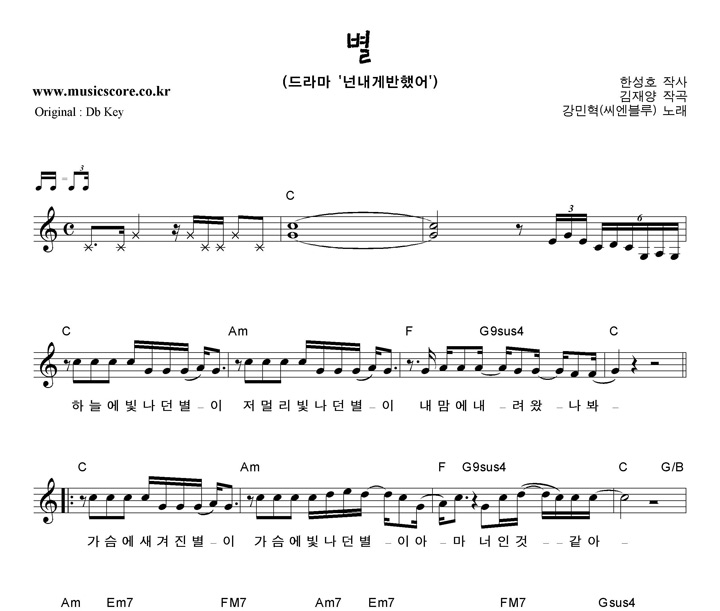 강민혁 별  C키 악보