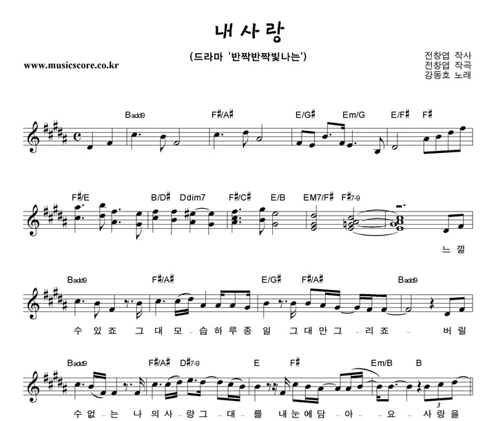 강동호 내사랑 악보