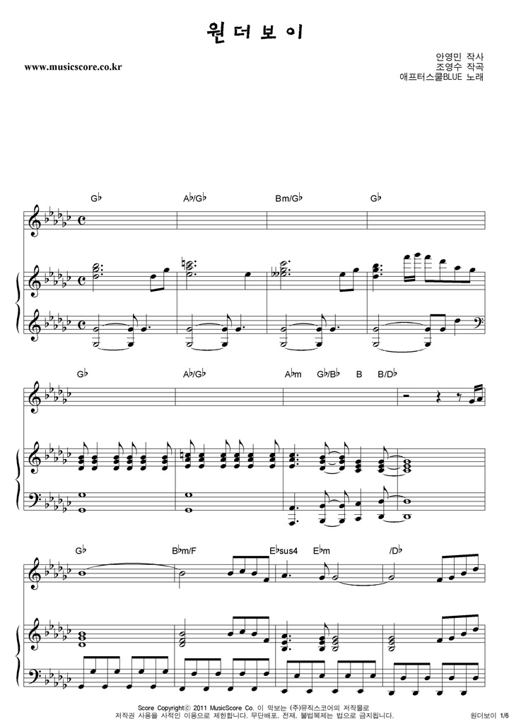 애프터스쿨 BLUE 원더보이 피아노 악보