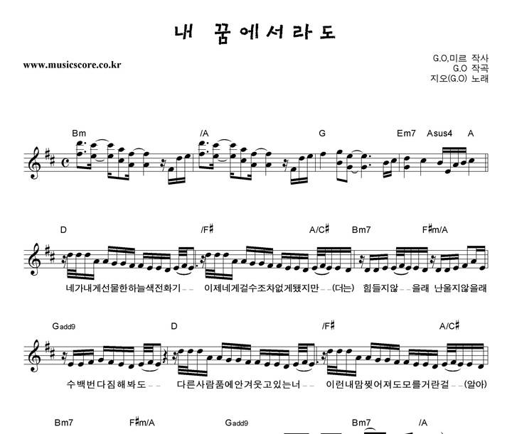 지오(엠블랙) 내 꿈에서라도 악보