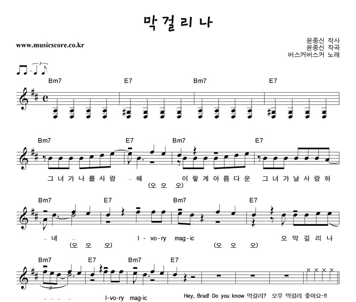 버스커버스커 막걸리나 악보