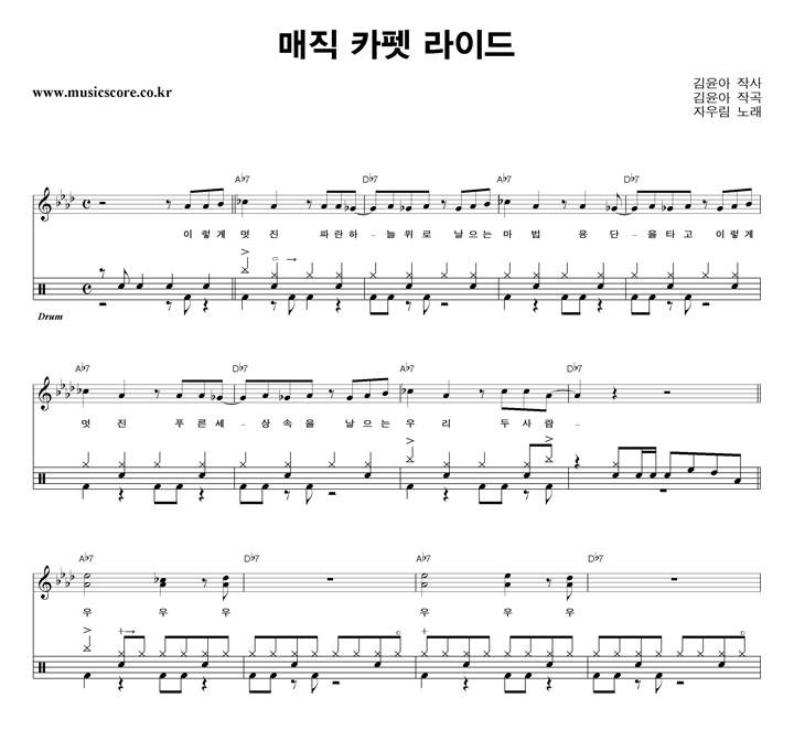 자우림 매직카펫라이드 밴드 드럼 악보