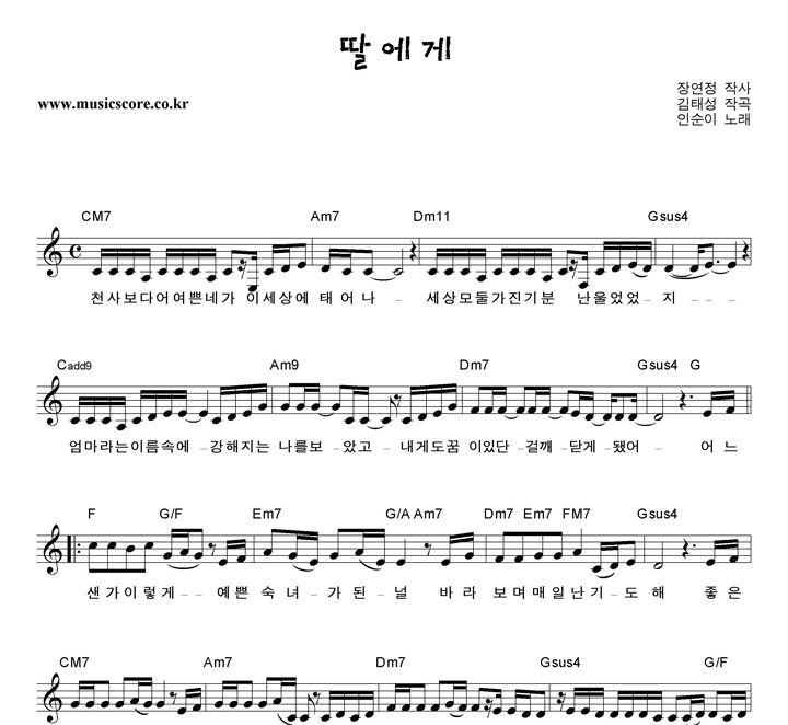 인순이 딸에게 악보