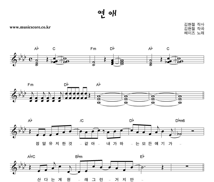 헤이즈 연애 악보