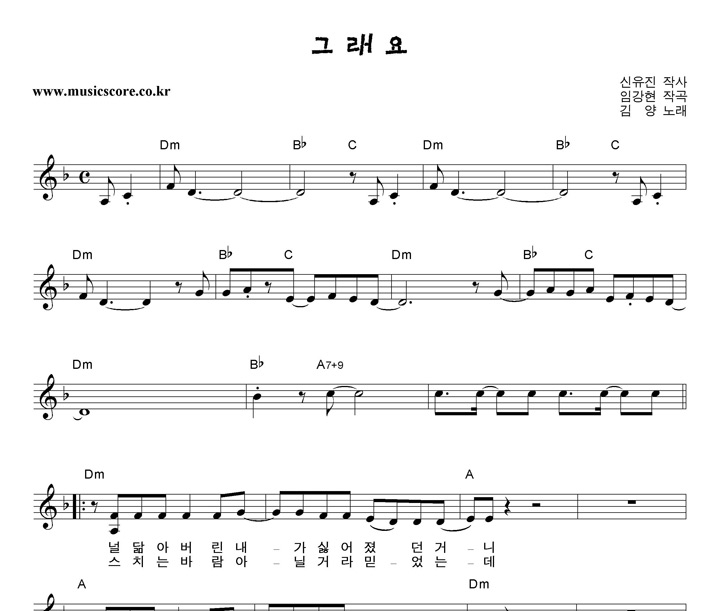 김양 그래요 악보
