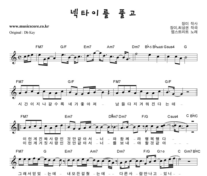 M.Street 넥타이를 풀고  C키 악보