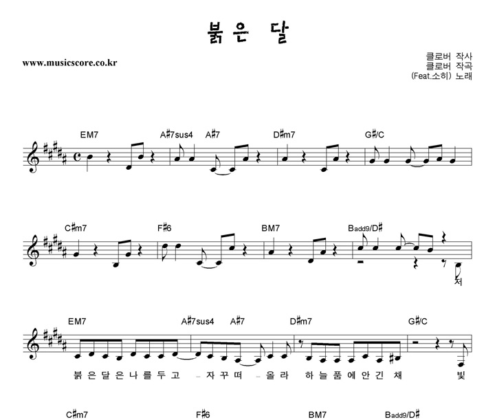 클로버 붉은 달 악보