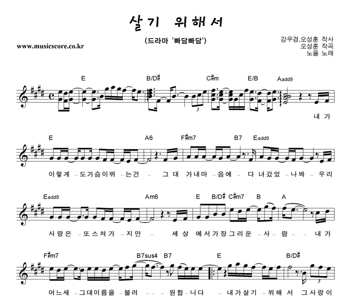 노을 살기 위해서 악보