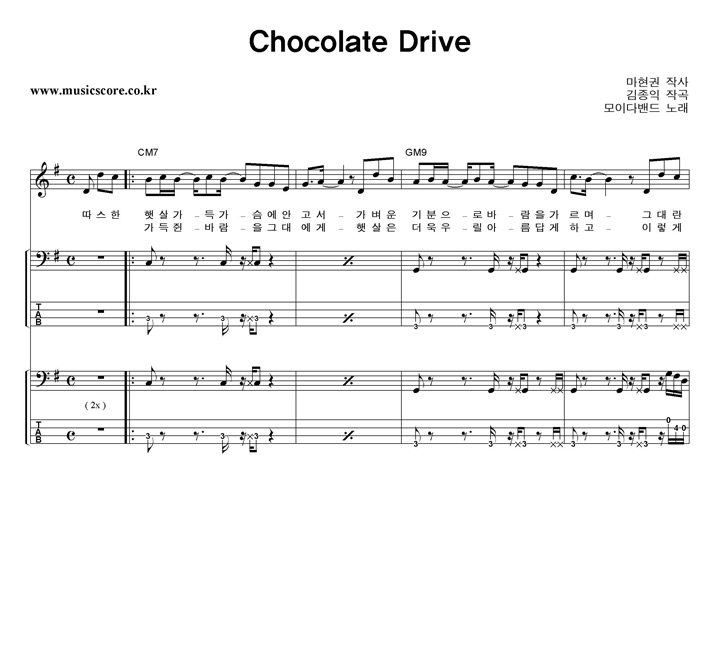 모이다 밴드 Chocolate Drive 밴드 베이스 타브 악보