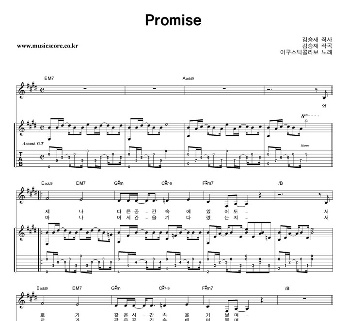 어쿠스틱콜라보 Promise 기타 타브 악보 어쿠스틱콜라보 Promise 기타 타브 악보