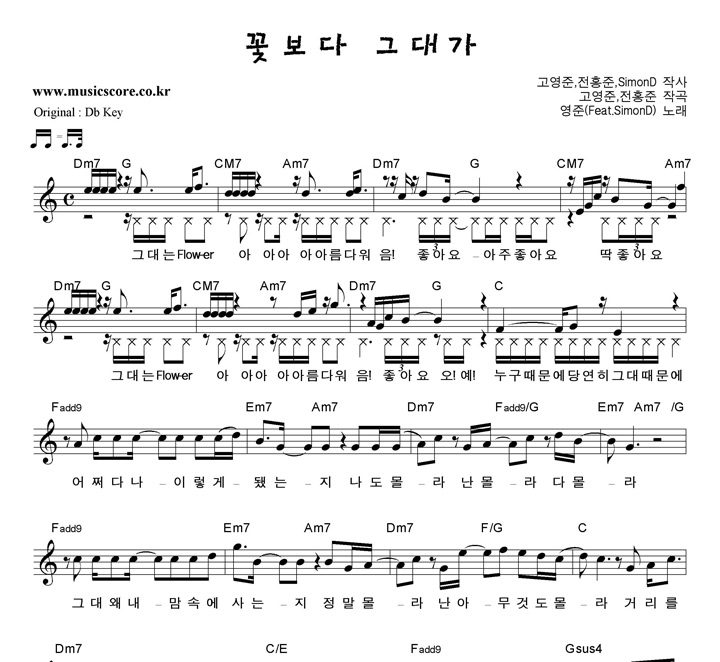 영준 꽃보다 그대가 C키 악보 영준 꽃보다 그대가  C키 악보