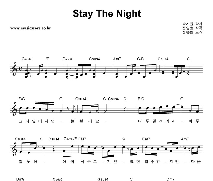 ¿ Stay The Night Ǻ