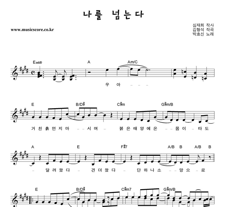 박효신 나를 넘는다 악보