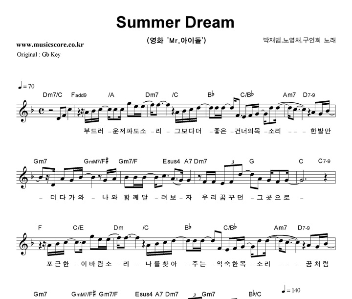 박재범,노영채,구인회 Summer Dream  F키 악보
