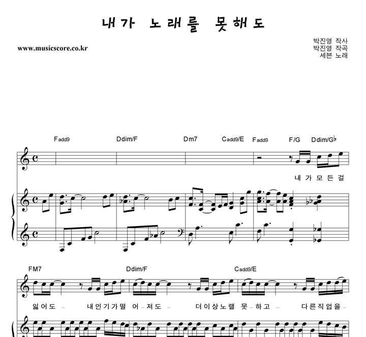 세븐 내가 노래를 못해도 피아노 악보