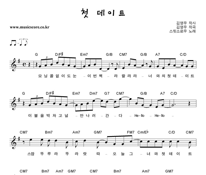 스윗소로우 첫 데이트 악보