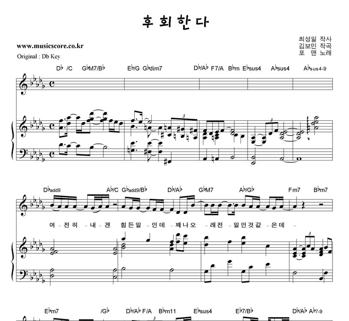 포맨 후회한다 피아노 악보