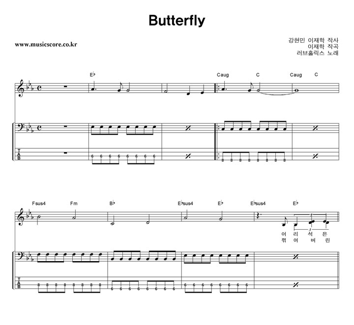 러브홀릭스 Butterfly 밴드 베이스 타브 악보